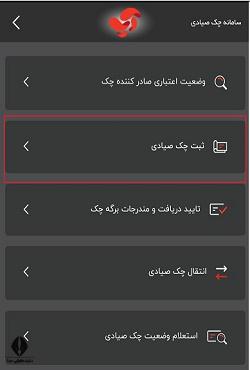 دانلود برنامه پیچک چک